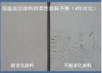 涂料柔性指标不足-4年.jpg