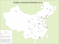 限期禁止现场搅拌砂浆的城市.JPG