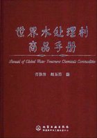 世界水处理剂商品手册(何铁林、赵玉茹).jpg