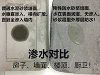 4-水泥聚合物防水砂浆效果渗水对比.jpg