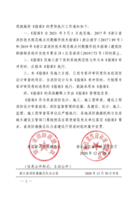 浙江省_消防技术规范难点问题操作技术指南_2020版2.png