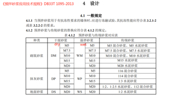 预拌砂浆和传统砂浆对应表.png