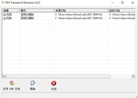 pdf password remover v2.5.jpg