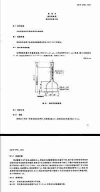 gbt9755_透水性试验方法.jpg