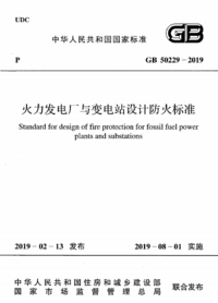 GB50229.png GB50229.png
