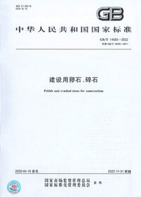 GBT14685-2022.jpg GBT14685-2022.jpg