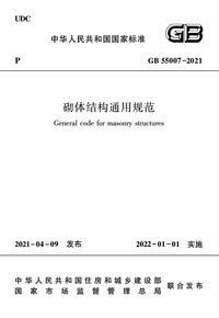 GB55007-2021.jpg GB55007-2021.jpg
