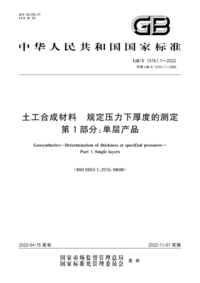 GBT13761_1-2022.png GBT13761_1-2022.png