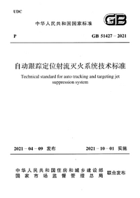 GB51427-2021.png GB51427-2021.png