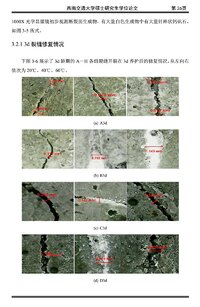 外掺丙烯酸镁水泥基材料自修复性能研究.jpg