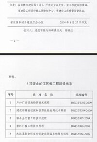 江苏省住建厅2015年第31号公告.jpg