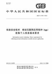 GBT 41391-2022.png GBT 41391-2022.png