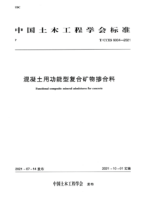 混凝土用功能型复合矿物掺合料.png