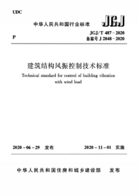 JGJT487-2020.png JGJT487-2020.png
