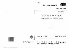 GBT 50121-2005 建筑隔声评价标准.jpg GBT 50121-2005 建筑隔声评价标准.jpg