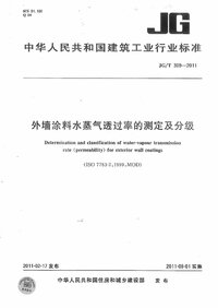 JGT 309-2011 外墙涂料水蒸气透过率的测定及分级.jpg JGT 309-2011 外墙涂料水蒸气透过率的测定及分级.jpg