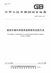 GBT 35169-2017 建筑外墙外保温系统耐候性试验方法.png