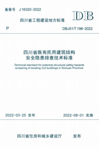 DBJ51T 198-2022 四川省既有民用建筑结构安全隐患排查技术标准.png