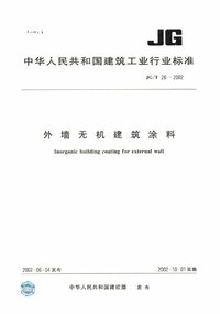 JGT 26-2002 外墙无机建筑涂料.jpg