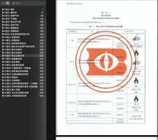 GB 30000.1~29 化学品分类和标签安全规范.jpg