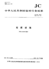 JCT 846-2007 贴膜玻璃.jpg JCT 846-2007 贴膜玻璃.jpg