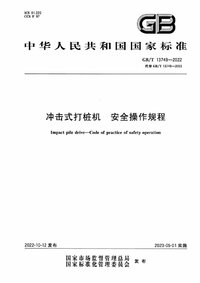 GBT 13749-2022 冲击式打桩机 安全操作规程.jpeg GBT 13749-2022 冲击式打桩机 安全操作规程.jpeg