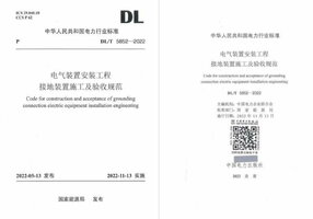 DLT 5852-2022   电气装置安装工程接地装置施工及验收规范.jpg