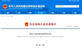 《建设工程质量检测管理办法》3月1日.jpeg 《建设工程质量检测管理办法》3月1日.jpeg
