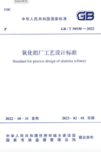 GBT 50530-2022 氧化铝厂工艺设计标准.png GBT 50530-2022 氧化铝厂工艺设计标准.png