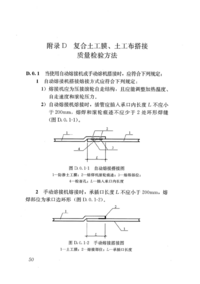 CJJT 311-2020 模块化雨水储水设施技术标准 第50页 CJJT 311-2020 模块化雨水储水设施技术标准 第50页