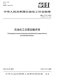 SHT 3172-2022 石油化工总图运输术语.png