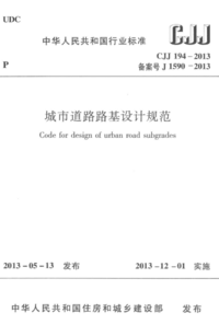 CJJ194-2013.png CJJ194-2013.png