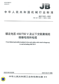 JBT 10491-2022 额定电压450-750V及以下交联聚烯烃绝缘电线和电缆.png