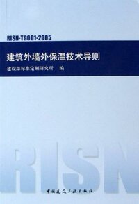 RISN-TG001-2005 外墙外保温技术导则.jpeg