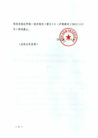 沪建建材[2023]339号《建筑外墙保温材料应用统一技术规定》-pg2.jpg