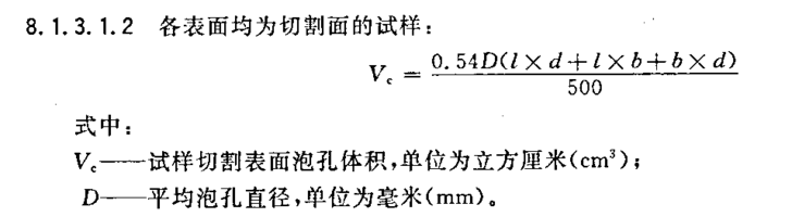 泡孔体积的公式.png