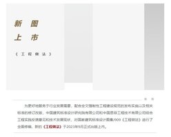 23J909《工程做法》最新消息1.jpg