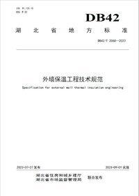 DB42/T 2068-2023 外墙保温工程技术规范.jpg DB42/T 2068-2023 外墙保温工程技术规范.jpg