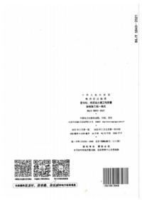 DLT 5843-2021变电站换流站土建工程质量验收施工统一表式.png DLT 5843-2021变电站换流站土建工程质量验收施工统一表式.png