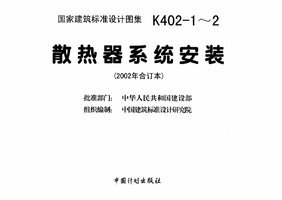 K402-1-2 散热器系统安装（2002合订本）bg3.jpg