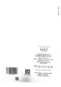 GB 175-2023 通用硅酸盐水泥 封底.png GB 175-2023 通用硅酸盐水泥 封底.png