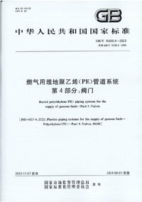 GBT 15558.4-2023 燃气用埋地聚乙烯（PE）管道系统 第4部分：阀门.jpg