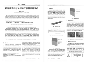 石膏基瓷砖胶粘剂施工质量问题浅析.png