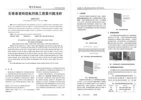 石膏基瓷砖胶粘剂施工质量问题浅析.png 石膏基瓷砖胶粘剂施工质量问题浅析.png