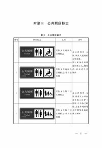 DGTJ08-401-2016 公共厕所规划和设计标准-2.jpg