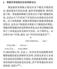 热氧降解.png