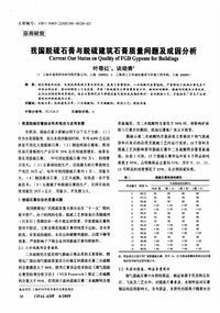 我国脱硫石膏与脱硫建筑石膏质量问题及成因分析-p1.jpg