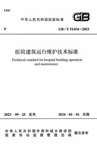 GBT 51454-2023 医院建筑运行维护技术标准.jpg