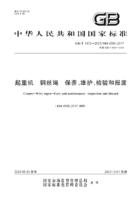 GBT 5972-2023 起重机 钢丝绳 保养、维护、检验和报废.png GBT 5972-2023 起重机 钢丝绳 保养、维护、检验和报废.png