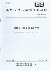 GBT 205-2024 铝酸盐水泥化学分析方法.jpg